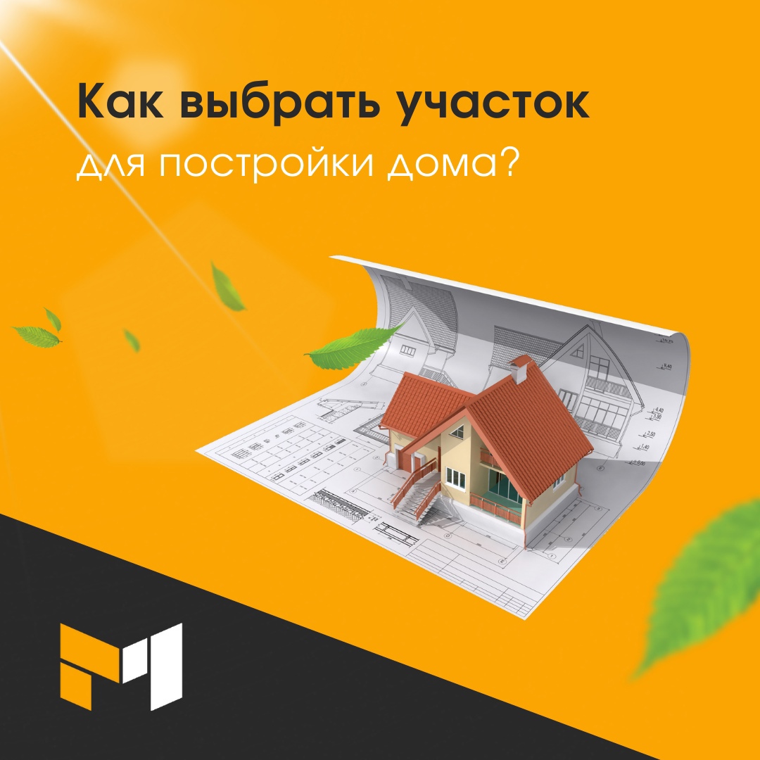 ТОП СОВЕТОВ ПРИ ВЫБОРЕ УЧАСТКА ДЛЯ СТРОИТЕЛЬСТВА ЧАСТНОГО ДОМА ТОП СОВЕТОВ ПРИ ВЫБОРЕ УЧАСТКА ДЛЯ СТРОИТЕЛЬСТВА ЧАСТНОГО ДОМА
